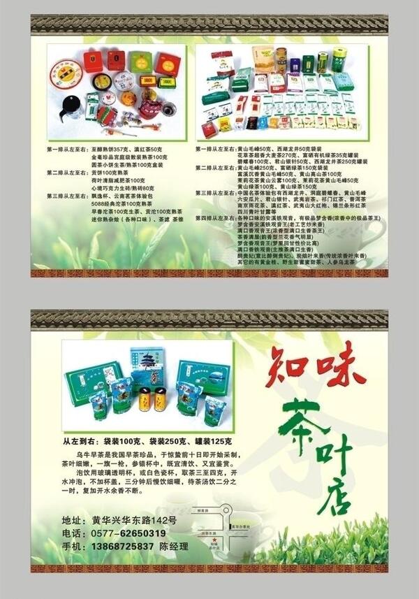 知味茶葉店圖片