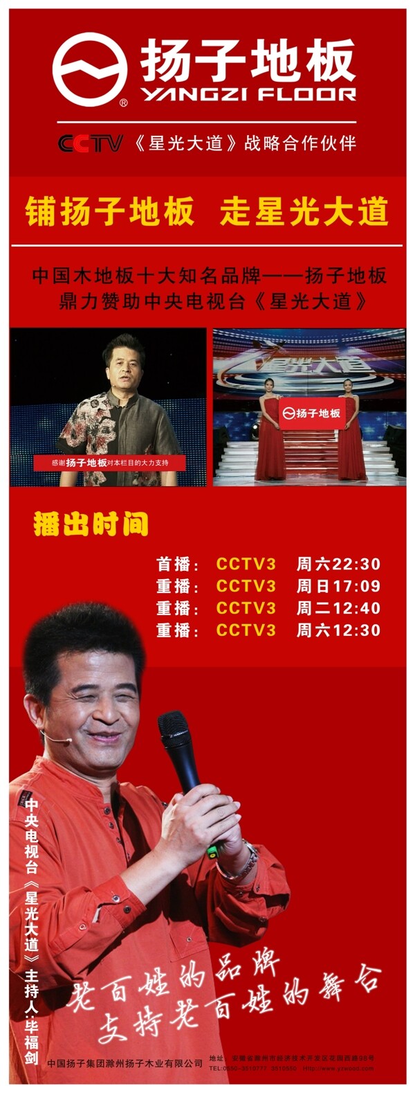 安徽揚子地板央視星光大道廣告圖片