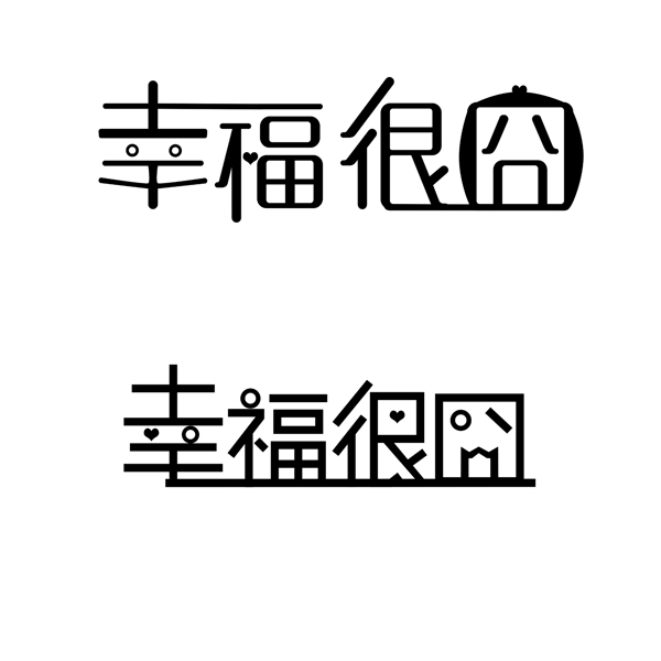 字體設(shè)計(jì)