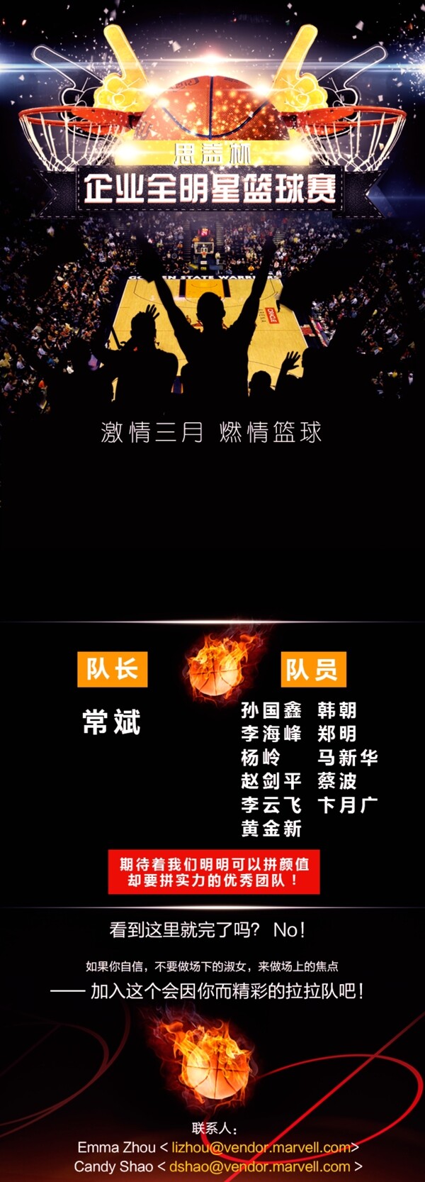 企業(yè)籃球賽
