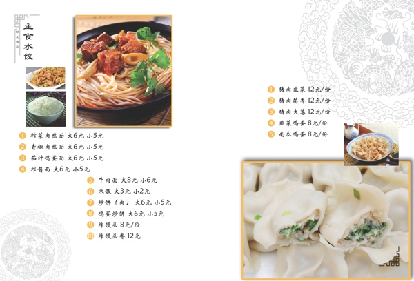 主食水餃圖片