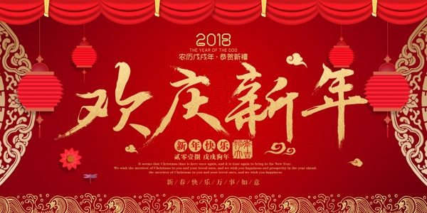 大氣紅色歡慶新年展板設(shè)計