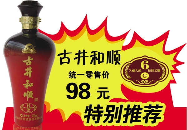 古井酒價(jià)格異形卡標(biāo)簽圖片