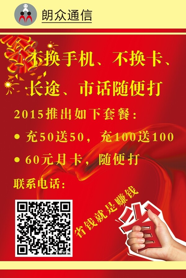 通訊海報