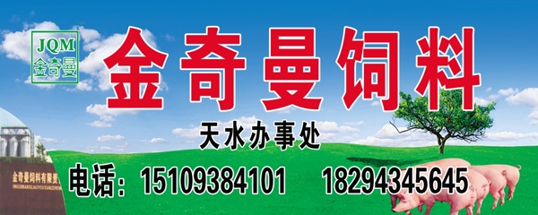 飼料招聘