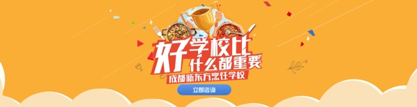 学校对比banner