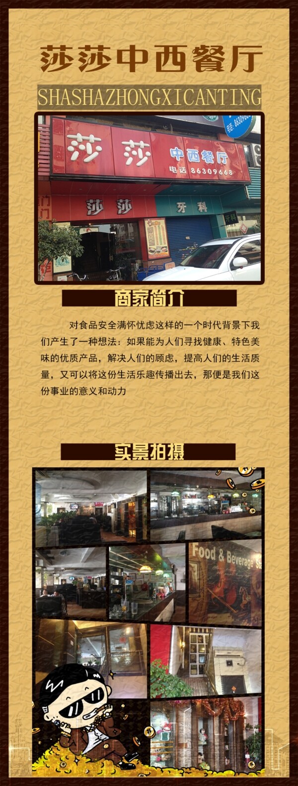西餐廳