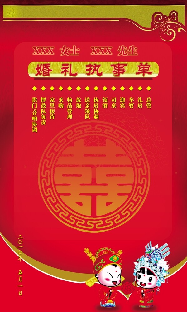 婚禮執(zhí)事單圖片