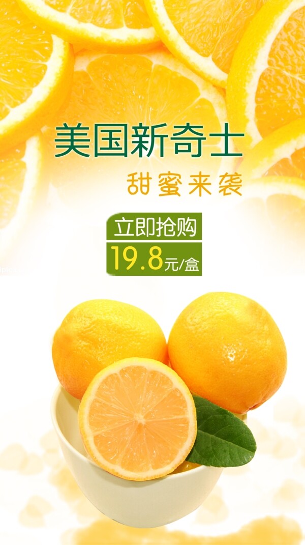 美食水果特價促銷海報