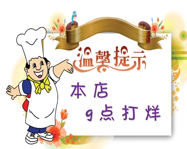 溫馨提示牌圖片