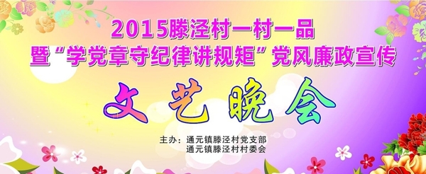 文藝晚會