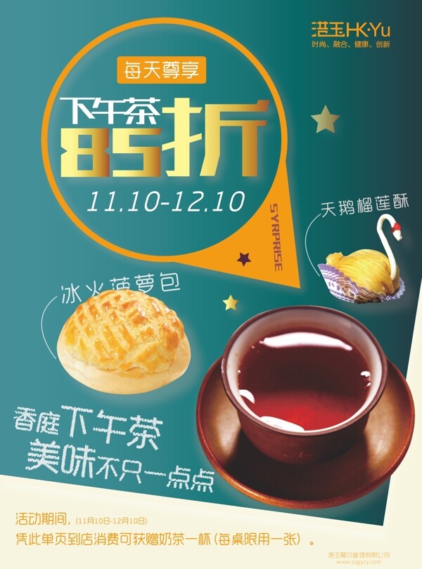 下午茶海報(bào)