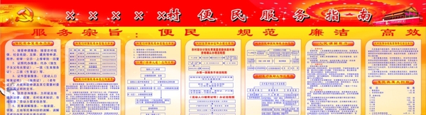 便民服務指南圖片