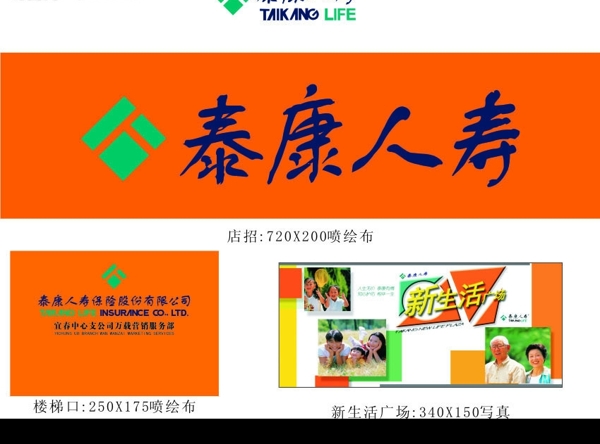 泰康人壽