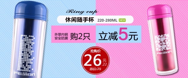 保溫杯首頁海報(bào)