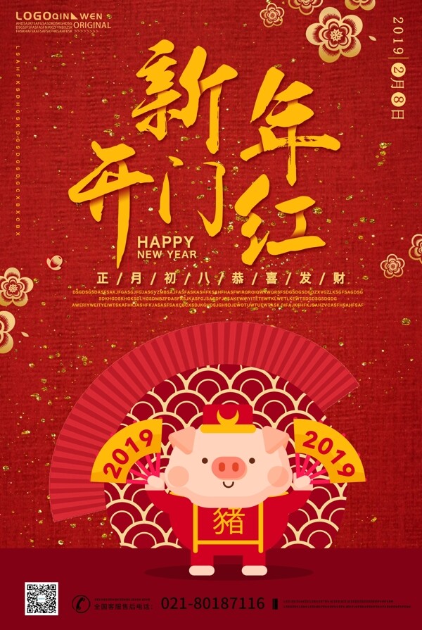 中国风喜庆新年开门红海报