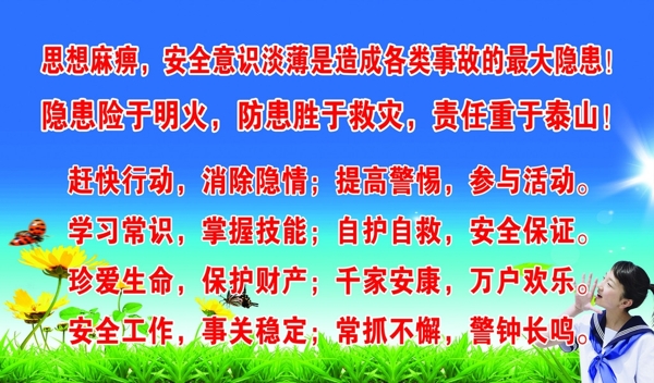 學(xué)校宣傳標(biāo)語圖片