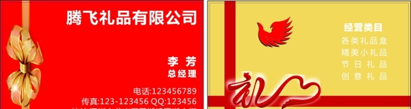 禮品名片圖片
