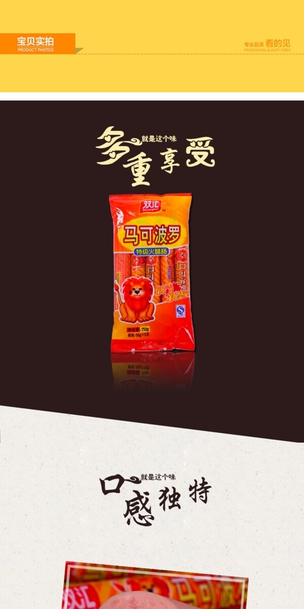 雙匯淘寶詳情