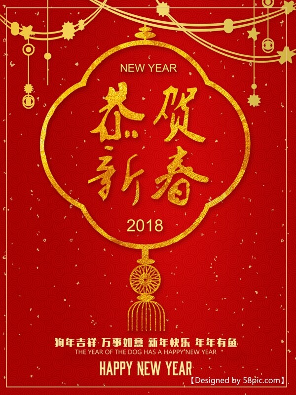 2018新春紅色喜慶商業(yè)海報