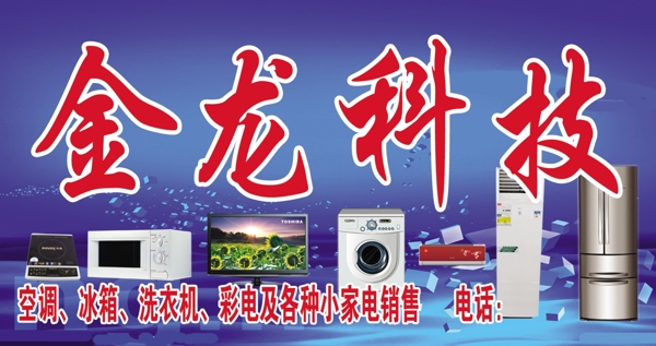 科技