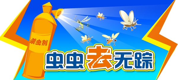 蟲蟲去無蹤圖片