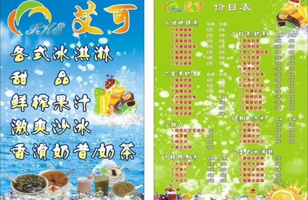 艾可甜品圖片