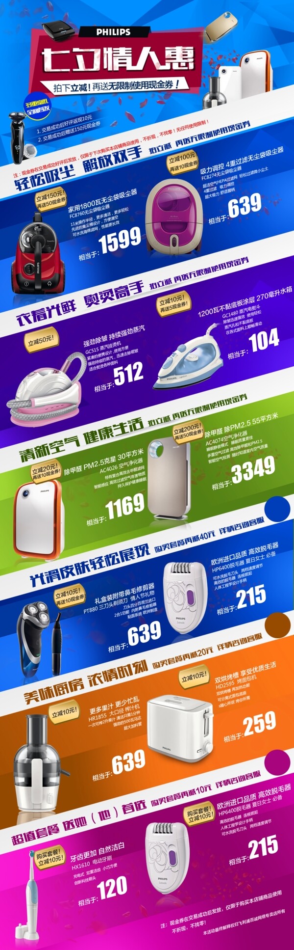 家电电器淘宝高清psd下载