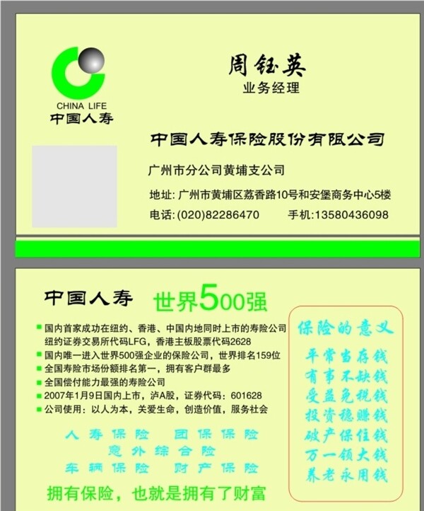 中國人壽名片