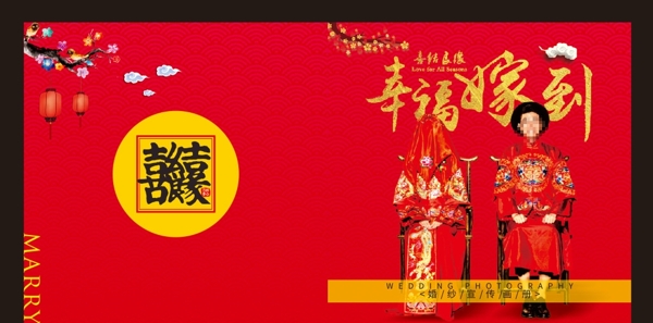 中式婚礼画册