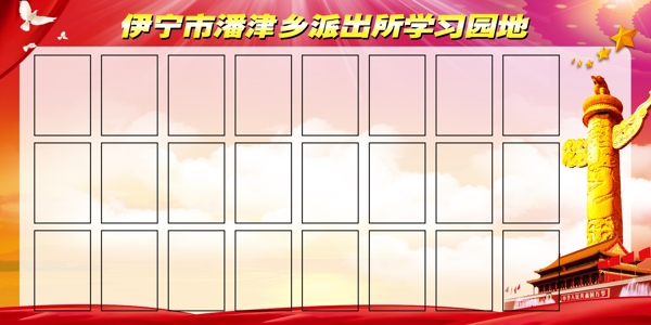 黨建學(xué)習(xí)園地