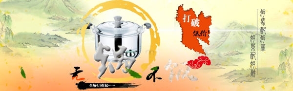 炊具網(wǎng)頁(yè)廣告