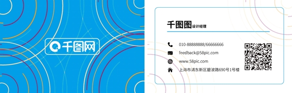 藍色孟菲斯線條名片設(shè)計