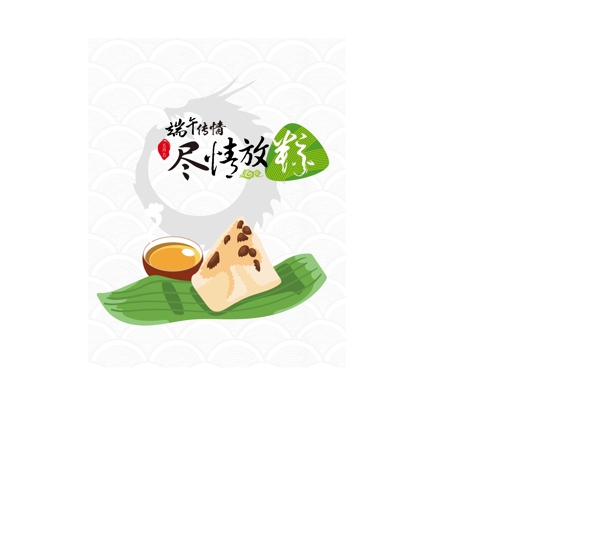 端午節(jié)節(jié)日海報
