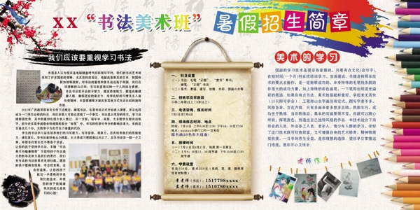 書(shū)法美術(shù)班暑假招生簡(jiǎn)章