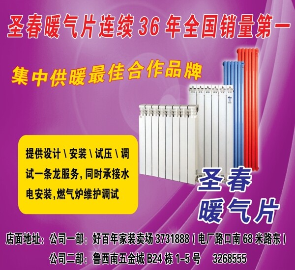 圣春暖氣圖片