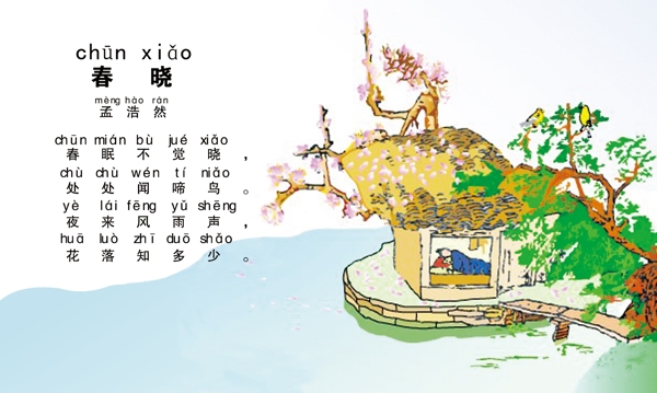 春曉圖片