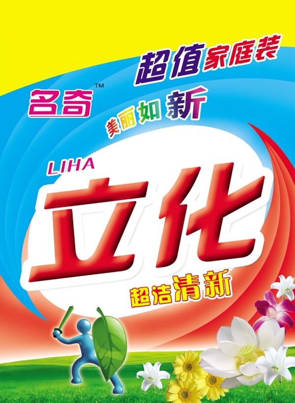 立化洗衣粉圖片