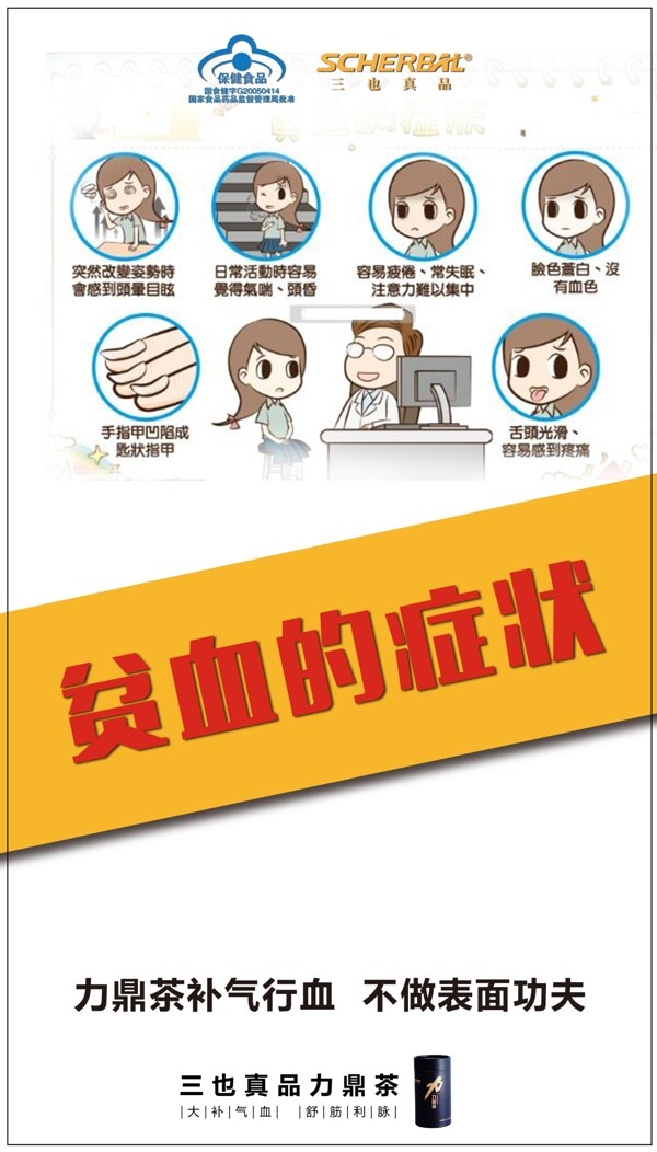 貧血的海報(bào)