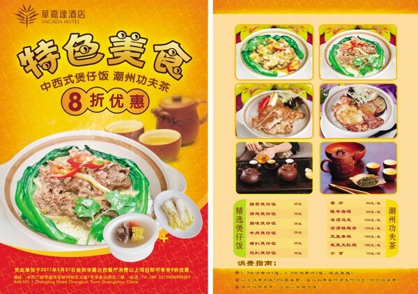 酒店特色美食菜譜圖片