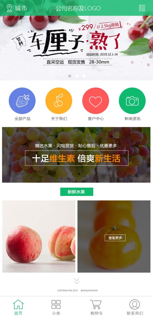 水果手机界面