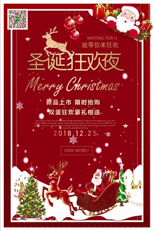 创意夜圣诞节促销活动海报模版.psd
