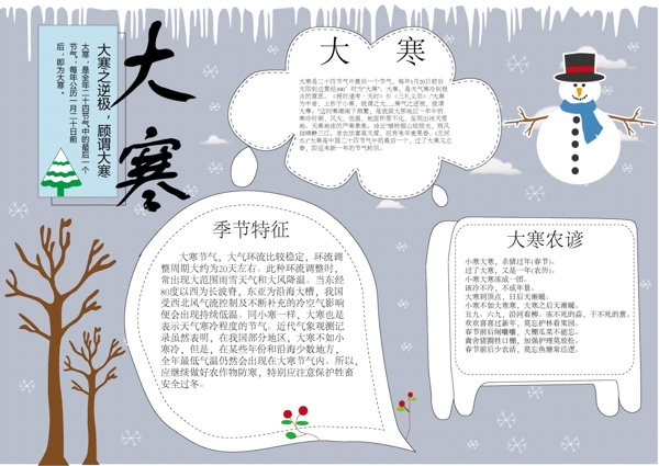 節(jié)日大寒手抄報