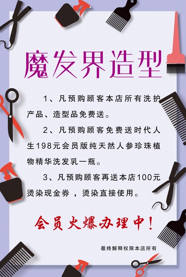 理發(fā)店海報(bào)