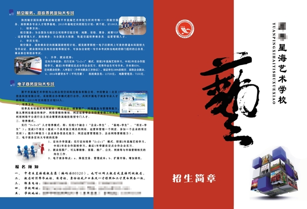 招生簡(jiǎn)章