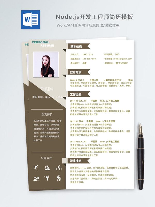 node.js開發(fā)工程師個(gè)人簡歷模板