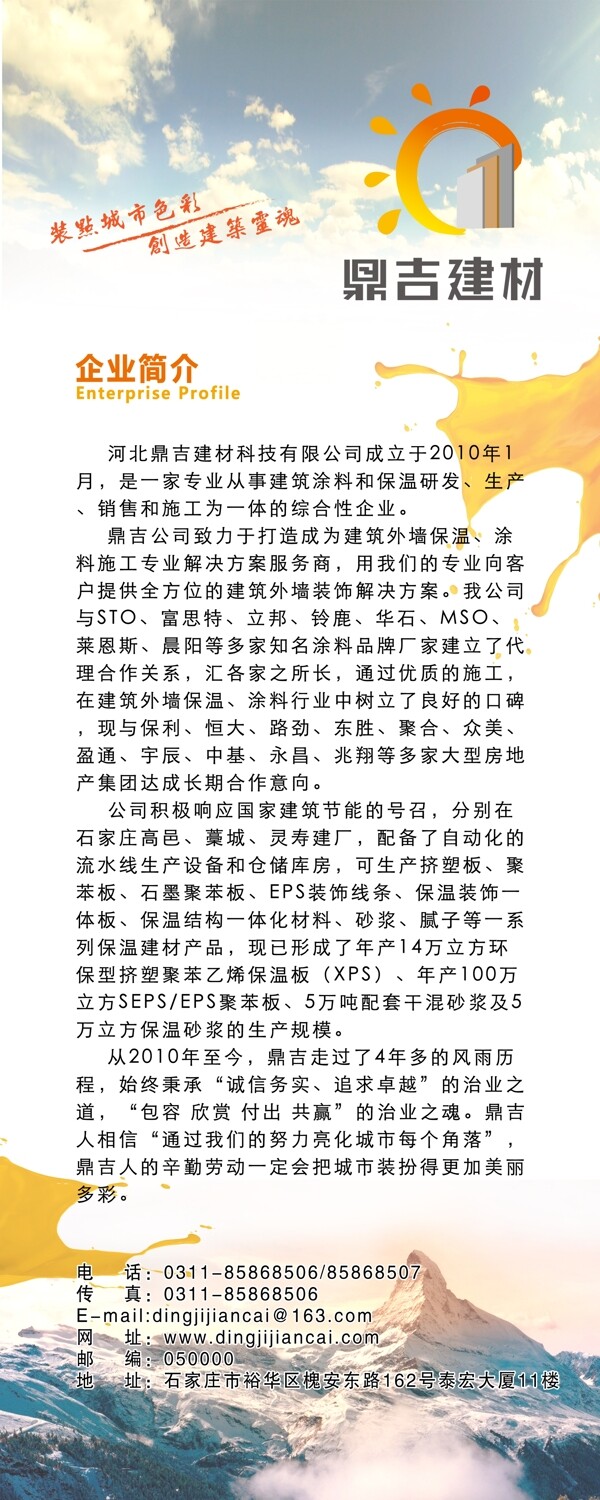 鼎吉簡介易拉寶
