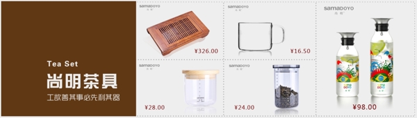 淘寶現(xiàn)代茶具宮格圖