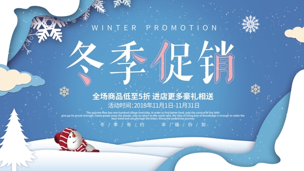 原創(chuàng)冬季促銷展板