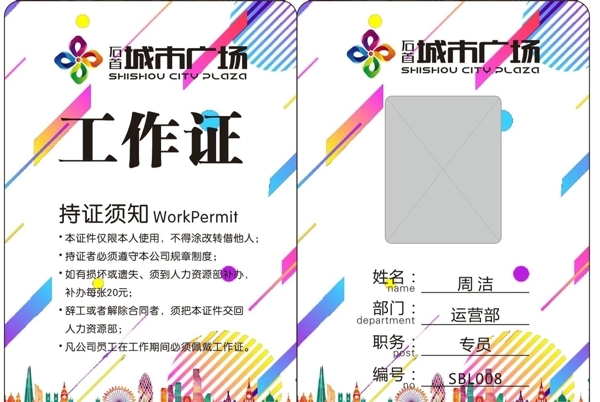 工作證